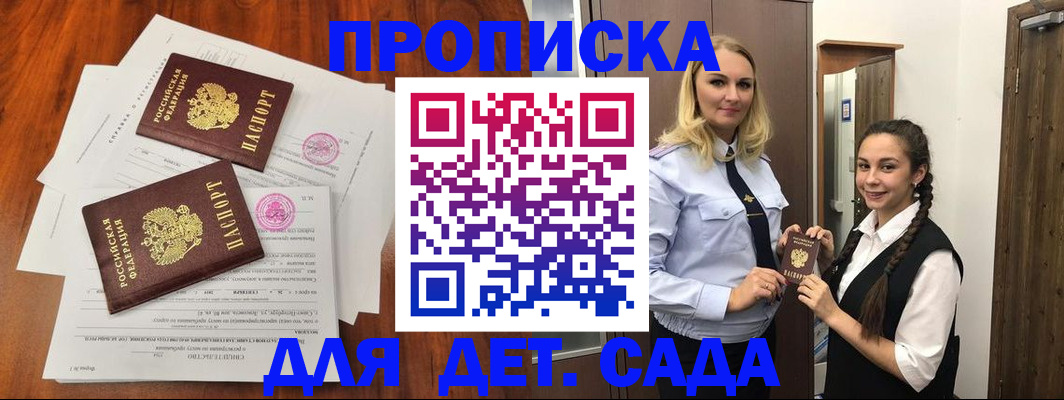 прописка штамп в Астрахани