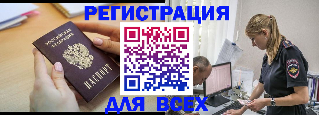 где прописаться в Астрахани