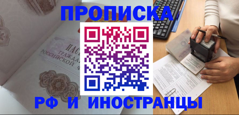 временная регистрация поиск в Астрахани